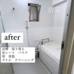 江東区のユニットバスリフォーム工事